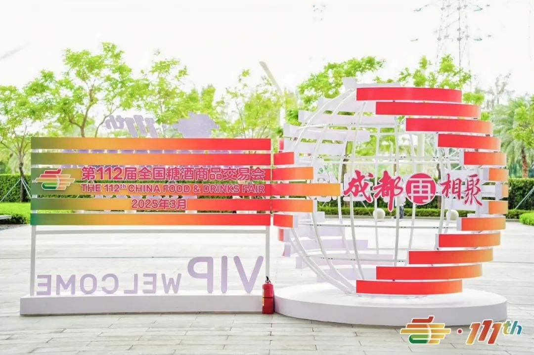 糖酒会,成都糖酒会,2025糖酒会,2025成都糖酒会,春季糖酒会,2025成都春季糖酒会,糖酒商品交易会,2025全国糖酒商品交易会,春糖,成都春糖,2025成都春糖 20241127