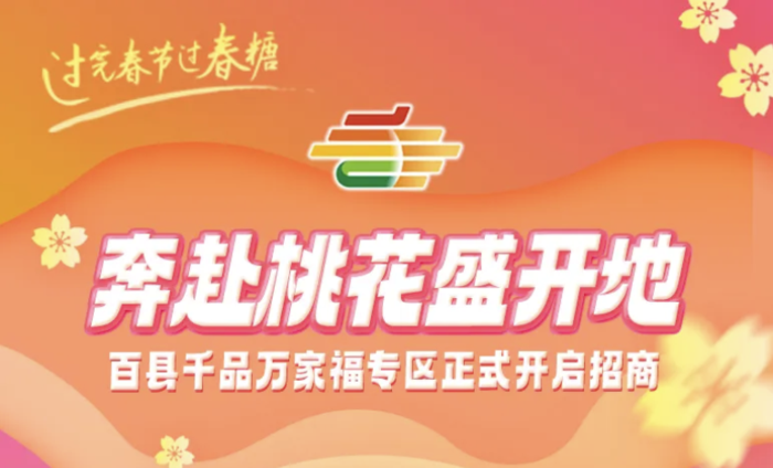 糖酒会,成都糖酒会,2025糖酒会,2025成都糖酒会,春季糖酒会,2025成都春季糖酒会,糖酒商品交易会,2025全国糖酒商品交易会,春糖,成都春糖,2025成都春糖