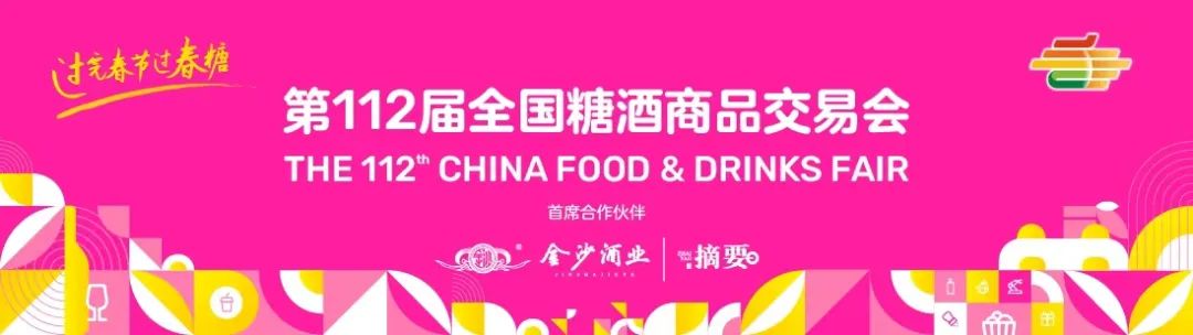 南京秋季糖酒会,2025南京糖酒会,2025秋季糖酒会,2025南京秋季糖酒会,*糖酒会,秋季糖酒会,全国秋季糖酒会 2025320