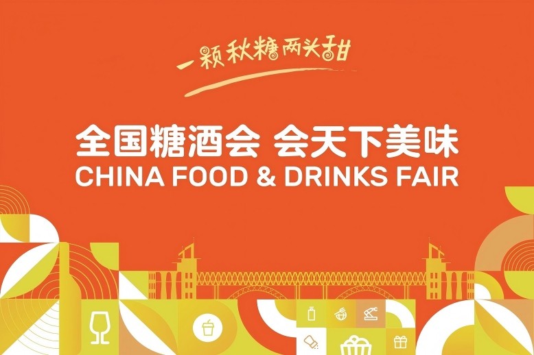 糖酒会,成都糖酒会,2026糖酒会,2026成都糖酒会,春季糖酒会,2026成都春季糖酒会,糖酒商品交易会,2026全国糖酒商品交易会,春糖,成都春糖,2026成都春糖 微信截图_20250708111338.jpg